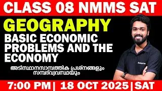CLASS 08 NMMS SAT | GEOGRAPHY | BASIC ECONOMIC PROBLEMS AND THE ECONOMY | LIVE | MS SOLUTIONS