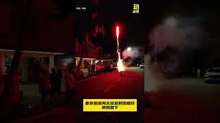 动新闻｜放烟花当心了 这举动可能造成严重后果