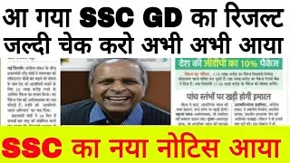 अभी अभी आया SSC GD Final Result 🥳SSC GD Final Result Out 2025 जल्दी चेक करो