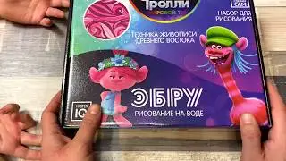 Тролли мировой тур / Новинка Набор для творчества Эбру Рисование на воде 🌈🎨🌈