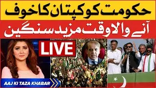 Imran Khan VS Shehbaz Govt | PMLN Conspiracies Exposed | PTI VS PMLN | BOL News