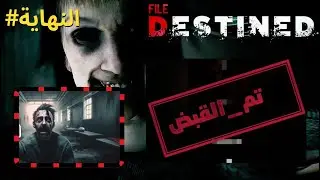 قناة ايش السالفة | تم القبض | فايل ديستيند  |  File Destined | كود ايتم شوب AAS |