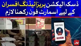 Daska Election Presiding Officers must have a smartphone