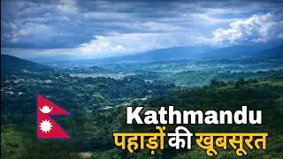 Beauty of Kathmandu Mountains | 🇳🇵Nepal video | Valleys and Mountains of Kathmandu | Heaven of Nepal