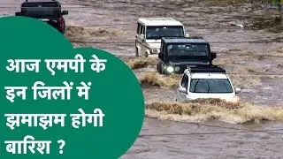 MP Weather Update : MP के कई जिलों में बारिश की चेतावनी जारी, इन जिलों दिखेगा ज्यादा असर ?| MP Tak