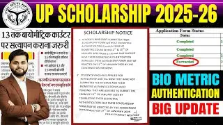UP Scholarship 2025-26 Biometric Authentication Last Date | UP Scholarship 2025-26 Latest News Today
