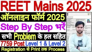 REET Mains Form Filling Process 2025 Level 1 and Level 2 | 3rd Grade Form Fill Up 2025 Step By Step