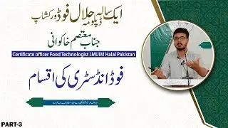 Halal Food Science Course | FIFO | Technical Aspects of Halal and Haram in Foods