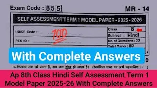 Ap 8th class Hindi Sa1 question paper 2025|8th class sa Term 1 question paper Hindi 2025 answers