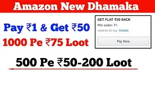 Amazon Pay Loot - Pay ₹1 & Get ₹50 Amazon Cashback, Amazon Add Money Loot, Pay ₹500 & Get ₹50-200