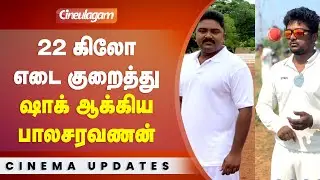 Bala Saravanan 😱 22 கிலோ எடையை குறைத்து மாஸ் Transformation