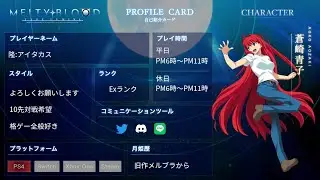 【メルブラ/MBTL/青子】隆（アイタカス）