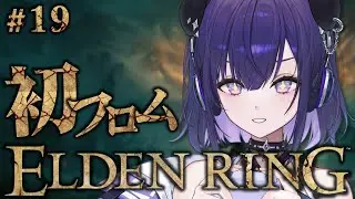 【ELDEN RING】ゲーム内でネタバレ喰らったボス倒す ※ネタバレ注意【 #紫雨るか / PROJECT NEBULA 】