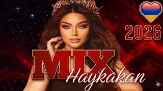 HAYKAKAN SUPER MIX 2026🔥ՀԱՅԿԱԿԱՆ ՍՈՒՊԵՐ ՄԻՔՍ 2026🌹 Yerevibe Beats