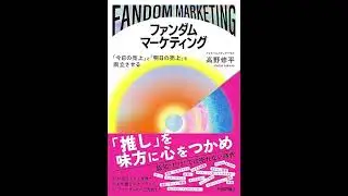 Fandom Marketing: Balancing &ldquo;Today&rsquo;s Sales&rdquo; and &ldquo;Tomorrow&rsquo;s Sales&rdquo;　by Shuhei Takano (Author)