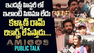 Amigos Genuine Public Talk | Kalyan ram | Amigos Review | Mana Cinemaa