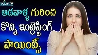 10 Amazing Facts About Women | vyasa tv