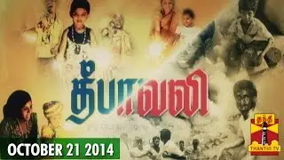 Deepa'vali' - A special Documentary (21/10/2014) - Thanthi TV