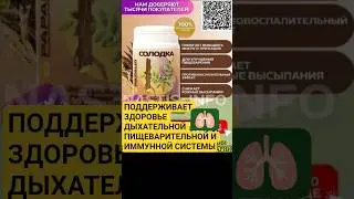 ЭФФЕКТИВНЫЙ ЭКСТРАКТ КОРНЯ СОЛОДКИ В КАПСУЛАХ. КОМПЛЕКСНАЯ ПОДДЕРЖКА ЗДОРОВЬЯ #shortstoday #shorts