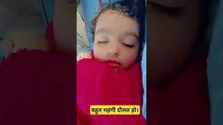 #ytshorts #viralvideos #cutebaby #trendingshorts #cute #funny #baby #love