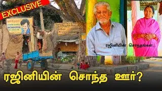Superstar Rajinikanth's Native: 'Tamilnadu' or 'Karnataka' ? - Answer is here !