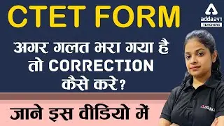 CTET Correction Date 2021 | CTET Correction Kaise Kare? | CTET Form Correction 2021