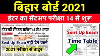 Bihar Board inter Sent Up Exam Schedule 2021|2021 Sent Up Exam Time Table|Sent Up Exam Taaja khabar
