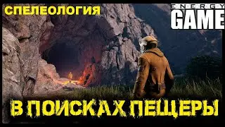 ICARUS #4. Спелеология. GAME ENERGY. #game #icarus #игры
