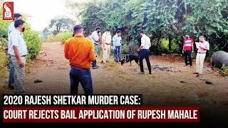 2020 RAJESH SHETKAR MURDER CASE: COURT REJECTS BAIL APPLICATION OF RUPESH MAHALE