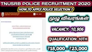 HOW TO APPLY TNUSRB RECRUITMENT IN 2020 | APPLY TN POLICE SELECTION | JOB FULL DETAIL | PURUSHOTH PK