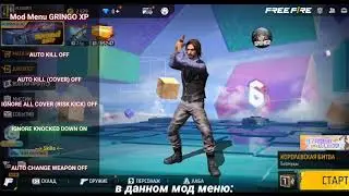 ОБНОВЛЁННЫЙ МОД МЕНЮ на FREE FIRE! ЧИТЫ на ФРИ ФАЕР 2023    СКАЧАТЬ АИМ и СПИДХАК БЕЗ БАНА