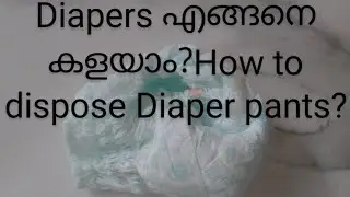 Diapers എങ്ങനെ കളയാം?How to dispose diapers pants?#diapers#pamper#snuggy#dispose#healthylife