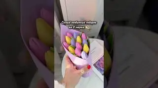 💔😍 Артикул wb ~ 769556946 #wildberries #обзорывб #подарокна8марта #тюльпаны