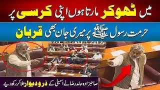 Sahibzada Hamid Raza Aggressive Speech In National Assembly- Jamat-e-Islami Protest