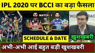 IPL 2020 - Biggest Good News For Vivo IPL 2020 | IPL 2020 Starting Date & Schedule