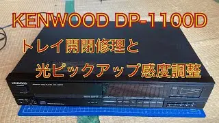 【修理】KENWOOD DP-1100D 修理動画　CDプレイヤーのトレイゴムベルトとピックアップ調整だよ〜😆