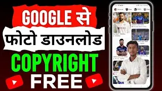 Google se copyright free image kaise download karen || copyright free images | copyright free photos