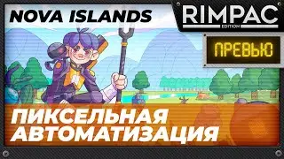 NOVA ISLANDS - Автоматизируй острова! Первый взгляд!