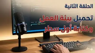 كورس JavaScript - الحلقة الثانية (معرفة أوامر الطابعة)