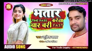 #gujesh yadav भतार TIME PASS करेला यार बरी FAST 2021newsong