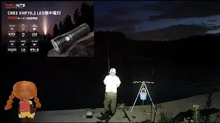 明るい夜釣り計画【後編】＋ THRUNITE TC20V2