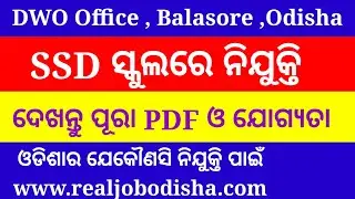 Teacher recruitment of SSD school | DWO Office notification Balasore | Real Job Odisha