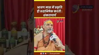 Awesome speech by guru ji #spiritual #devotional #shivshakti #Gorgeous #hearttouching #enlightening
