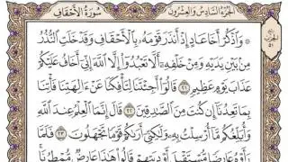 سورة الاحقاف مكتوبة / محمد أيوب