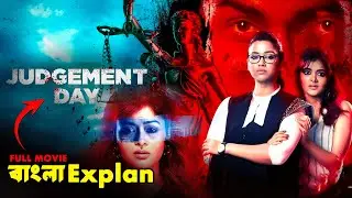 Judgement day  Series all episodes Explained in Bengali | judgement day Season 1 Explained|Cine Poka