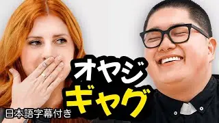 Don't Laugh Challenge Alan vs Chloe dadjokes Yeahmad