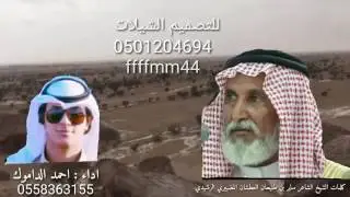 شيلة جبال ابانات المظابرة من بني رشيد عبس الرشايدة الرشيدي العبسي ،، اداء احمد الداموك الرشيدي