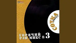 Дорога На Восток