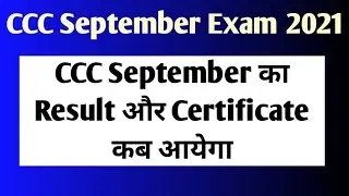 ccc september exam result kab ayega | ccc september ka result kab ayega