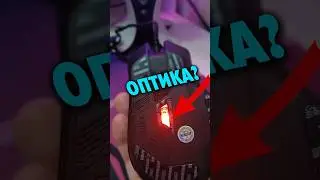 Оптический сенсор в игровой мышке? Inphic PG1 #INPHIC #БеспроводнаяМышка